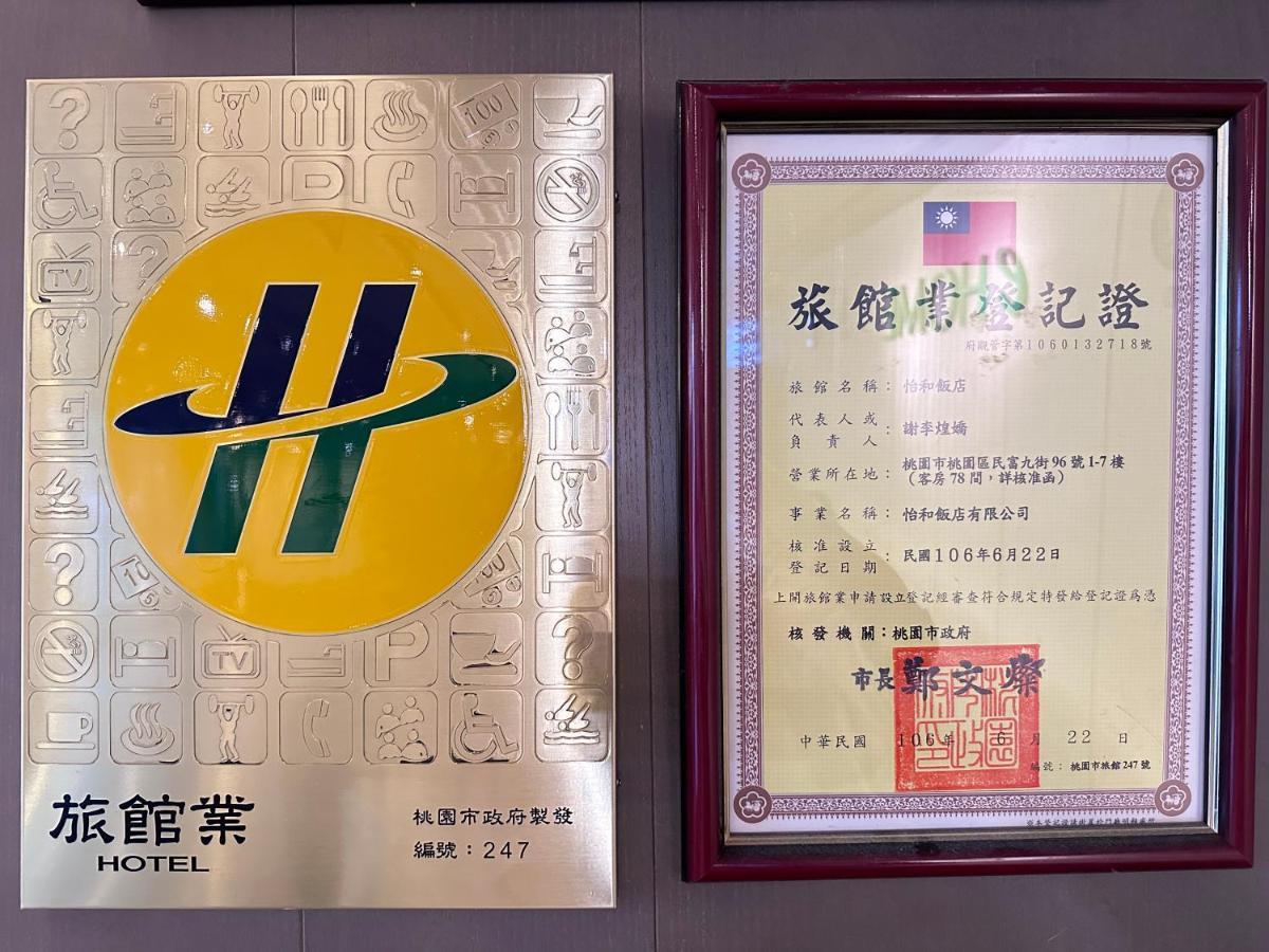 Ehome Hotel Taoyuan Dış mekan fotoğraf